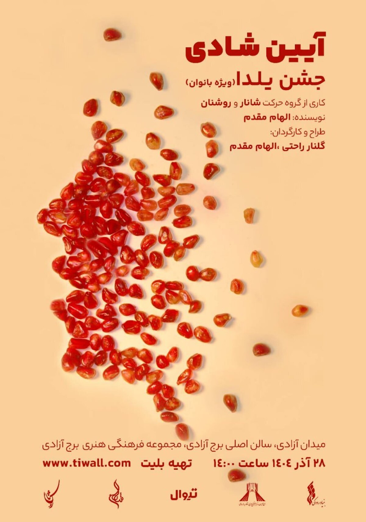 اجرای ویژه یلدایی «آیین شادی» در برج آزادی