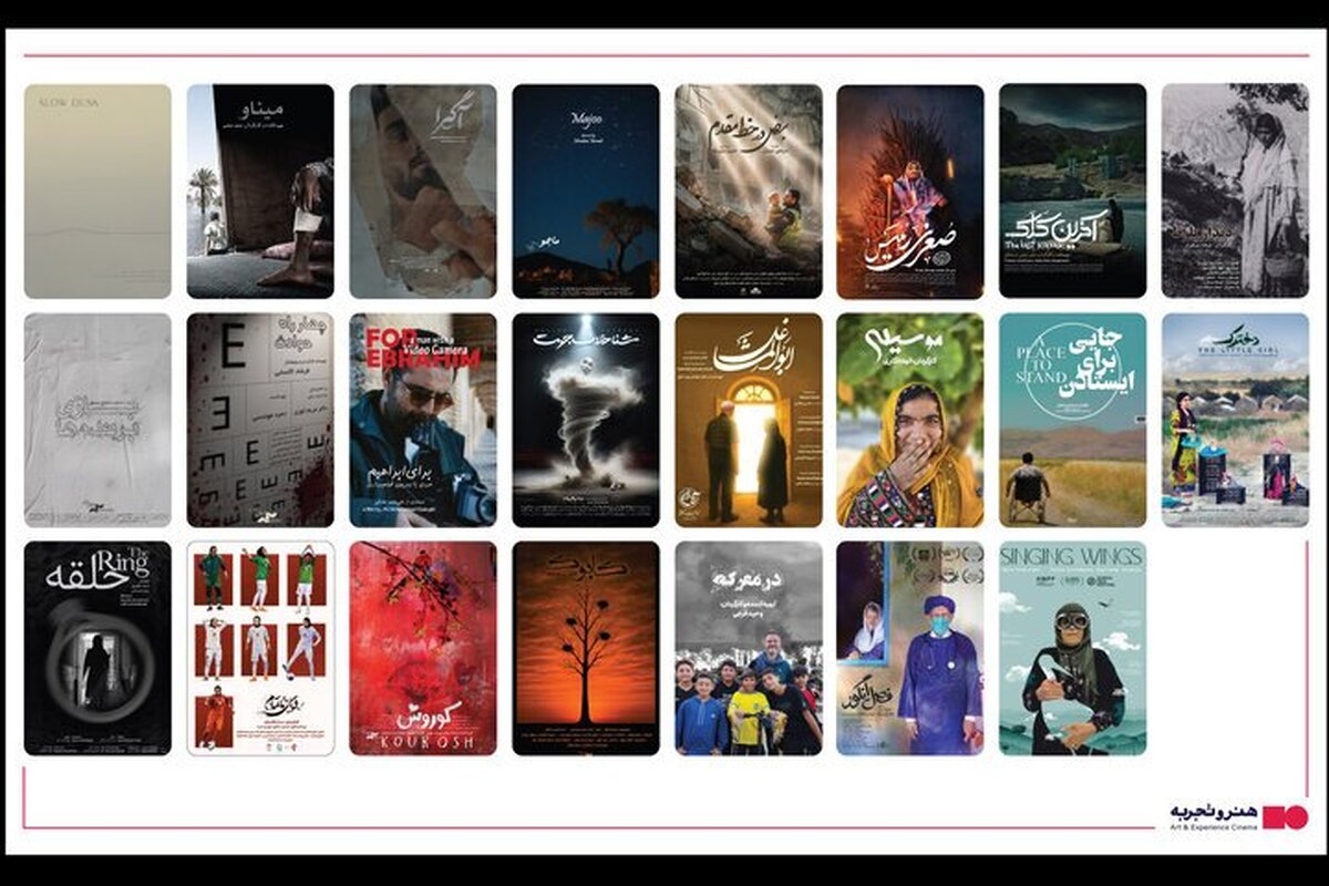 اعلام اسامی و زمان نمایش فیلم‌های «سینماحقیقت» در شهرستان‌ها