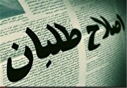 اعتراض شورای هماهنگی احزاب اصلاح طلب به نحوه تدوین لایحه اصلاح قانون احزاب