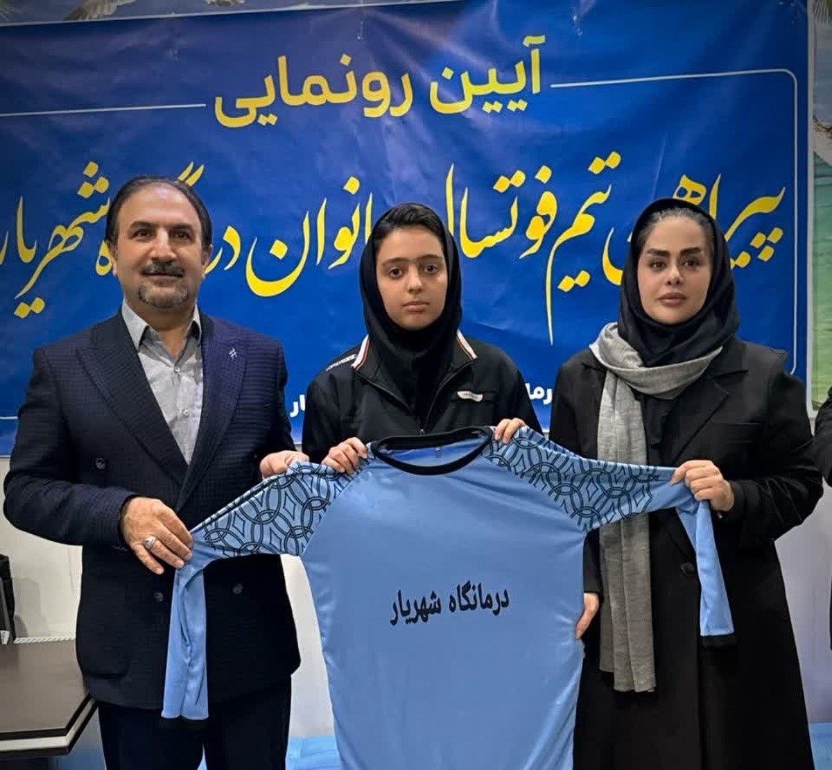 رونمایی از پیراهن تیم فوتسال بانوان درمانگاه شهریار قم