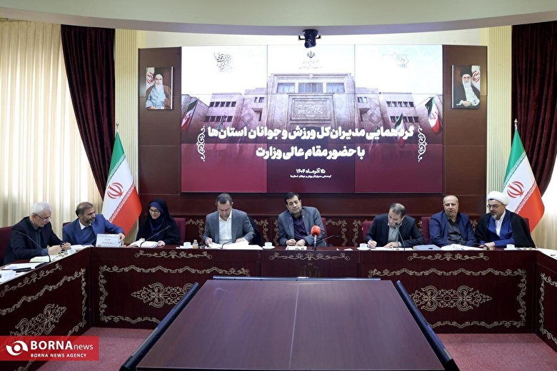 گردهمایی مدیران کل ورزش و جوانان استان‌ها با وزیر ورزش؛ دنیامالی: در سه فاز ورزشکاران را بیمه می‌کنیم/ حتی یک مورد تخلف را هم برنمی‌تابم