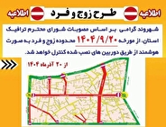 صدور مجوز تردد ترافیکی ویژه خبرنگاران شهر ارومیه