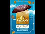 برگزاری سیزدهمین جشنواره چترنویسی «باز باران» در باغ‌موزه قصر