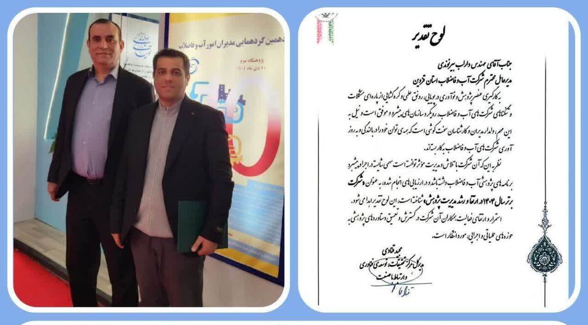 آبفای قزوین در ارتقا و رشد مدیریت پژوهش رتبه برتر کشوری را کسب کرد 