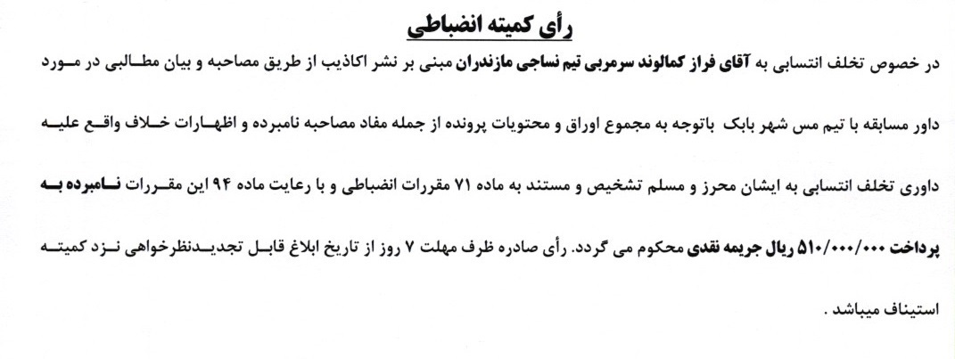 فراز کمالوند نقره داغ شد، فولاد و آلومینیوم جریمه! فراز کمالوند نقره داغ شد، فولاد و آلومینیوم جریمه!