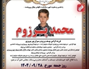 جان باختن دانش‌آموز بوکانی بر اثر خفگی ناشی از گیر کردن غذا در مدرسه