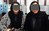 سرقت به بهانه کمک‌رسانی؛ زنان سارق دستگیر شدند