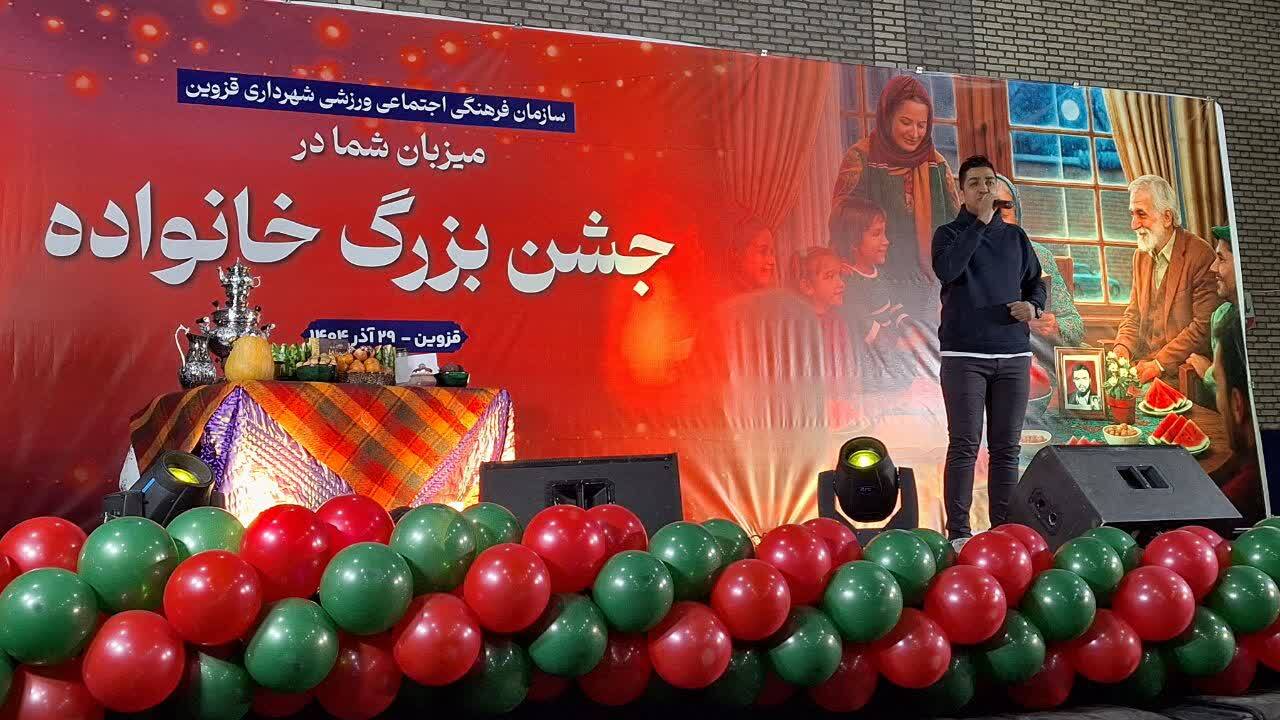 جشن بزرگ یلدا در قزوین برگزار شد