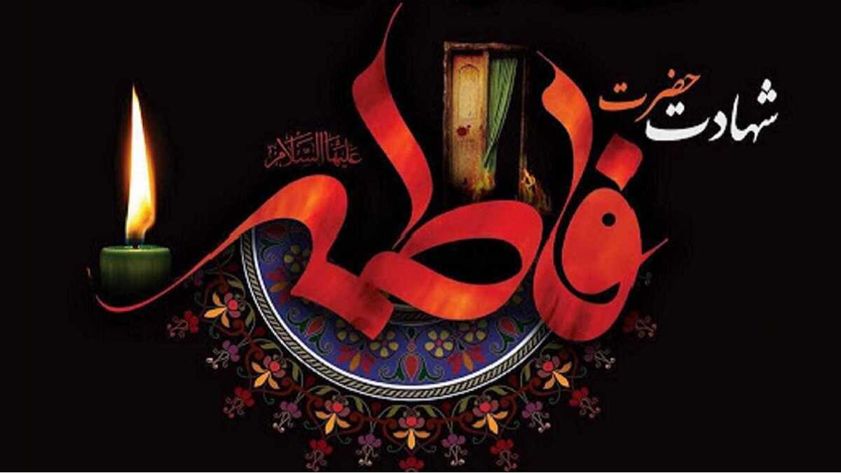 مردم استان قزوین در سالروز شهادت حضرت فاطمه زهرا(س) اسوه عفاف، تقوا وپاکدامنی در سوگ نشستند