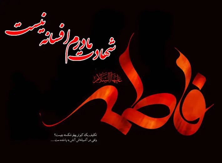 مردم استان قزوین در سالروز شهادت حضرت فاطمه زهرا(س) اسوه عفاف و تقوا وپاکدامنی در سوگ نشستند