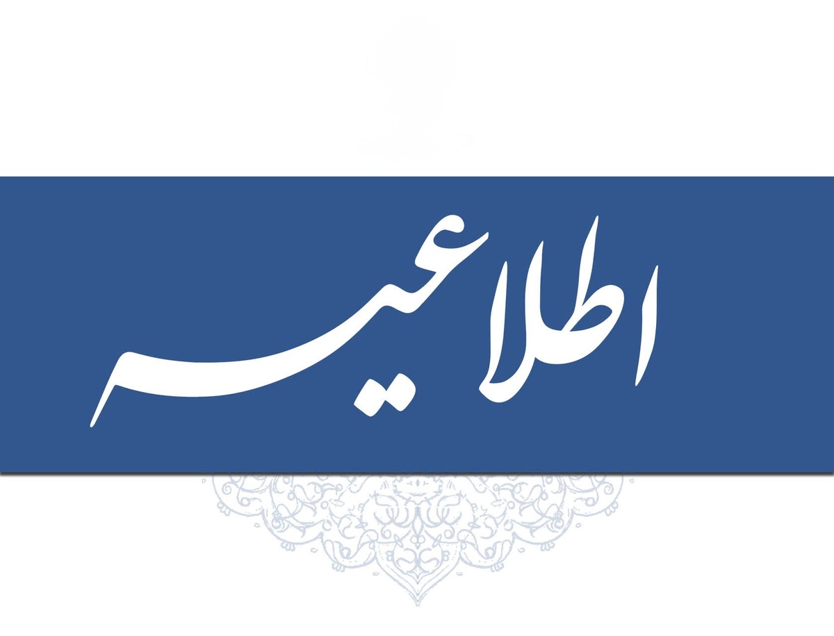 مدارس سراسر استان سه‌شنبه و چهارشنبه غیرحضوری خواهد بود