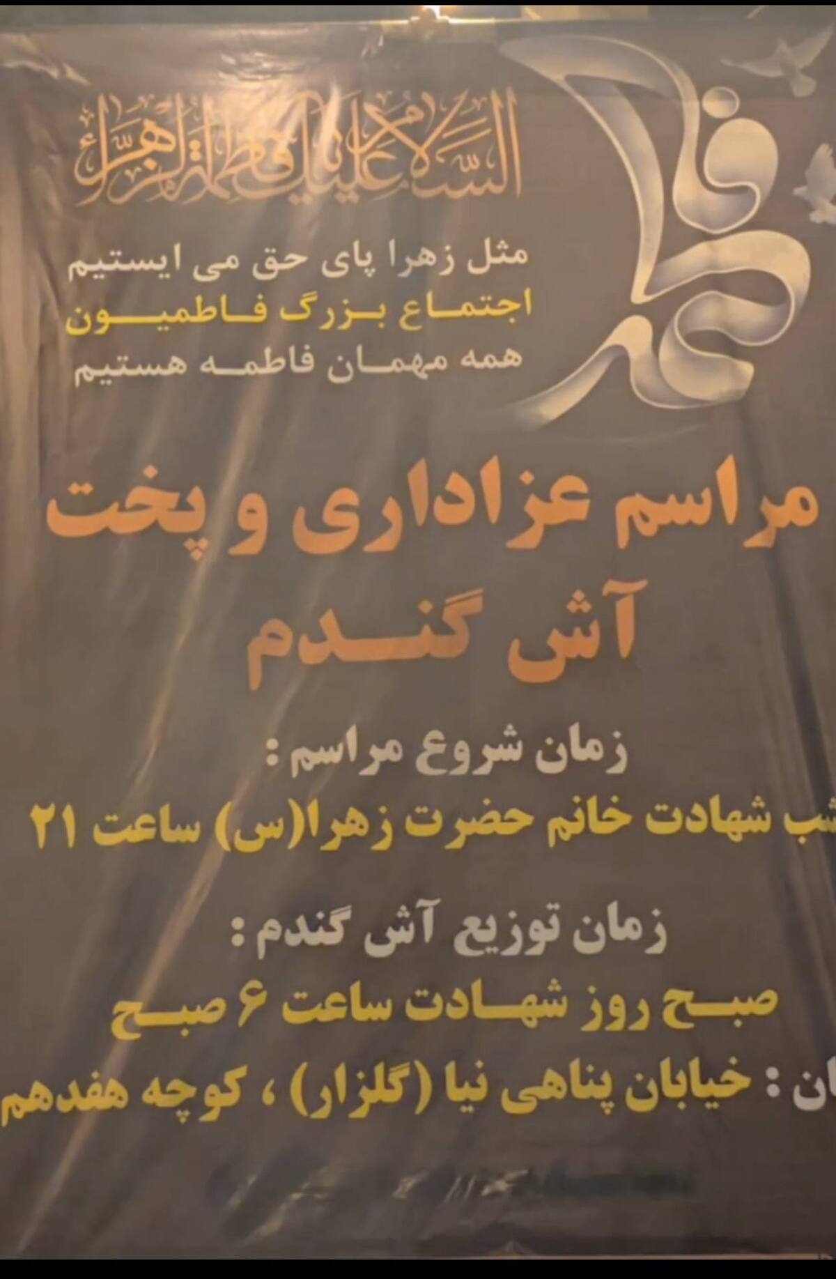 مراسم ۱۳ساله عزاداری و پخت آش گندم یزدی‌های مقیم تهران