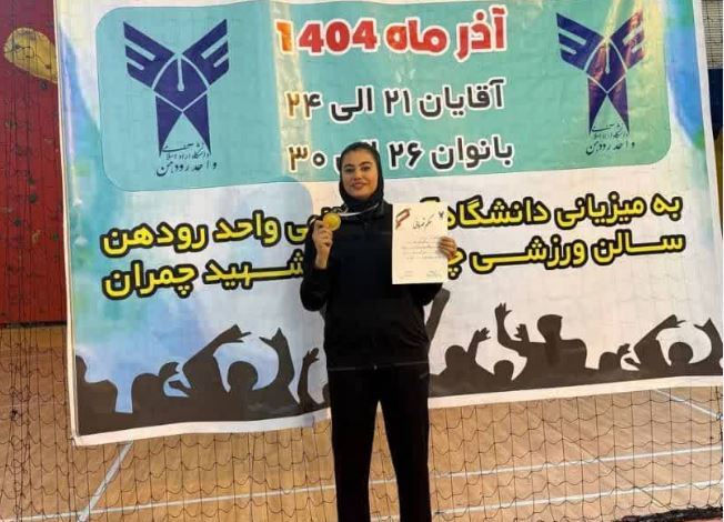 دانشجوی قزوینی صاحب مدال طلا شد دانشجوی قزوینی صاحب مدال طلا شد