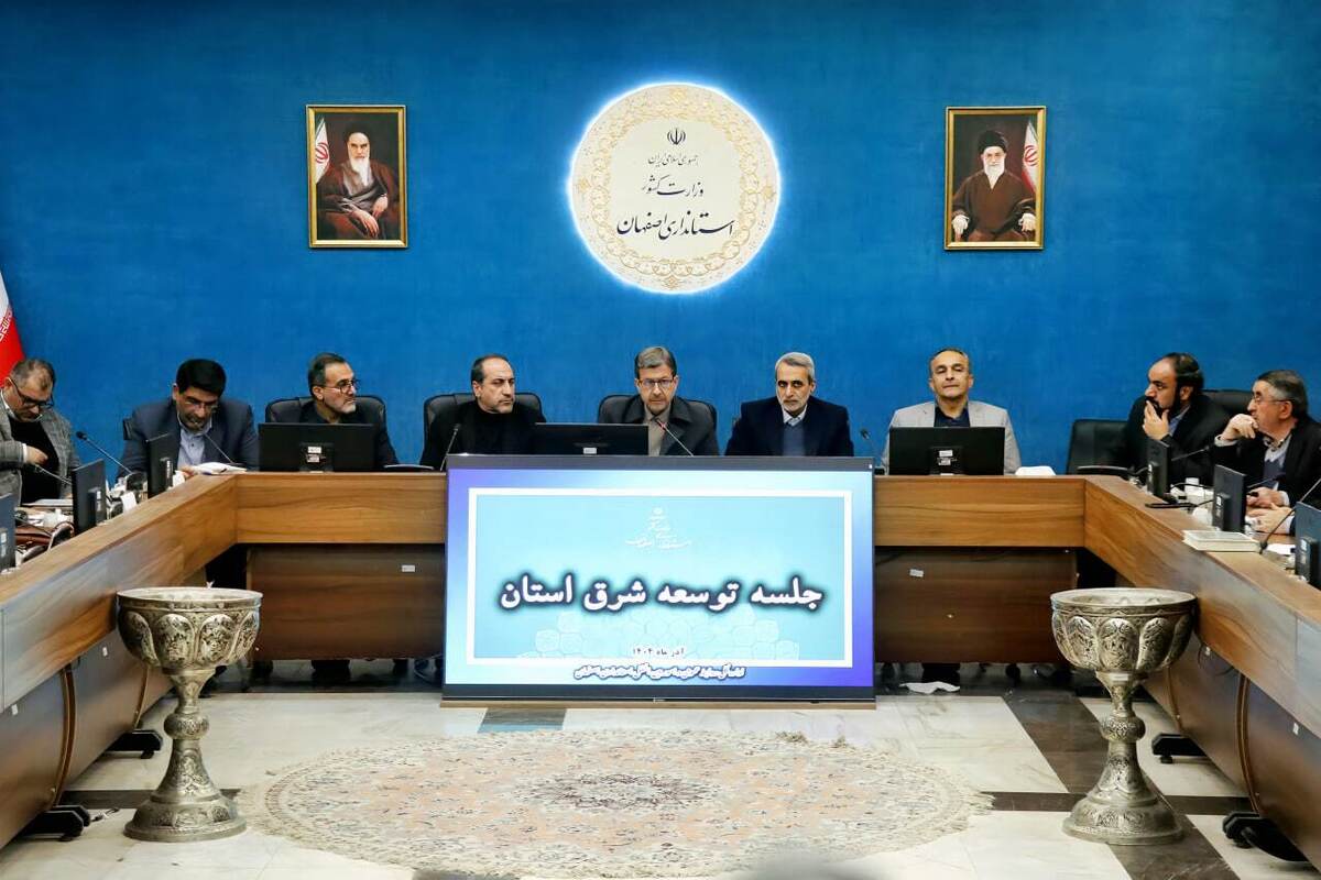 استاندار اصفهان: اجرای کامل مصوبات ستاد توسعه شرق در اولویت مدیریت استان است