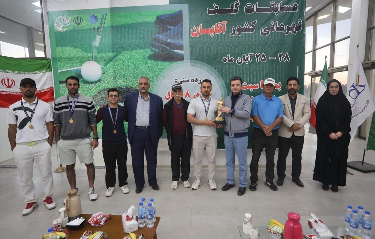 معرفی برترین‌های قهرمانی کشور پسران بالای ۱۸ سال با حضور دبیرکل فدراسیون گلف
