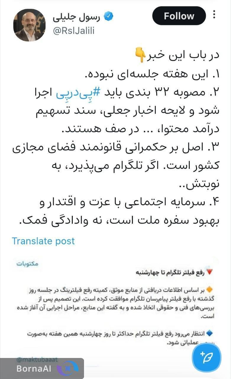 خبر رفع فیلتر تلگرام از سوی شورای عالی فضای مجازی تکذیب شد