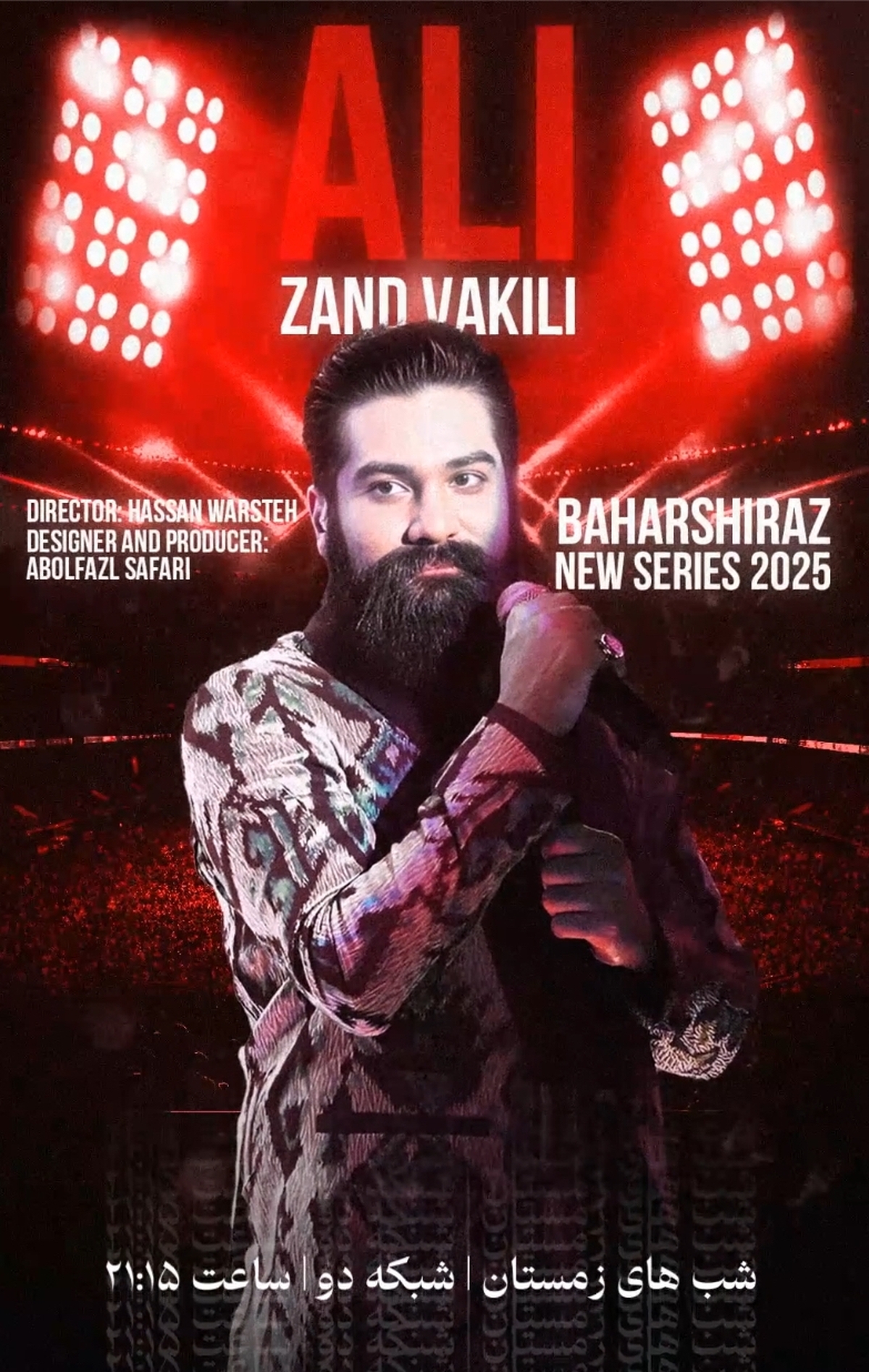 «بهار شیراز» با صدای علی زند وکیلی

 