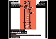 «سمفونی شماره ۸» لحظه‌ای که تصویر از قاب جدا می‌شود