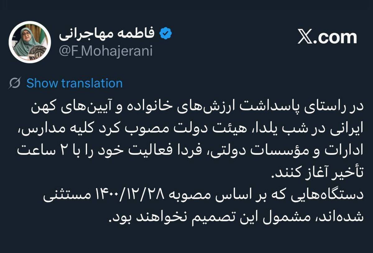 دوشنبه یکم دی ماه؛ تاخیر دو ساعته فعالیت مراکز آموزشی و اداری در خوزستان