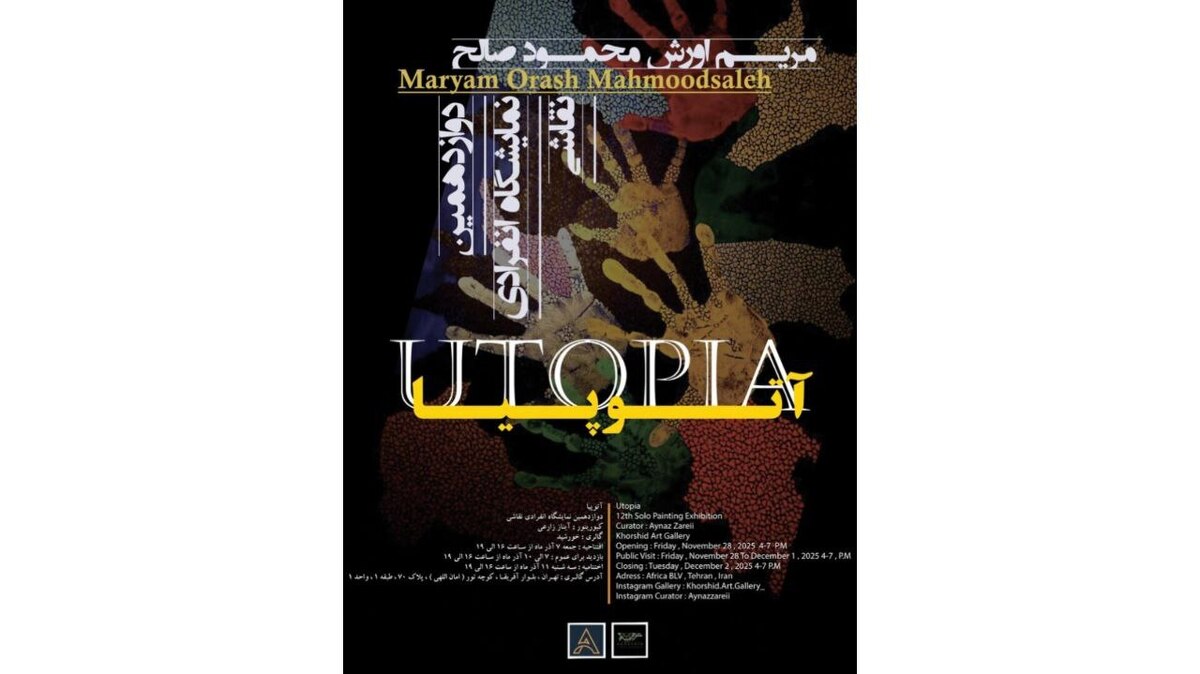 نمایشگاه «اتوپیا» به گالری خورشید می‌آید