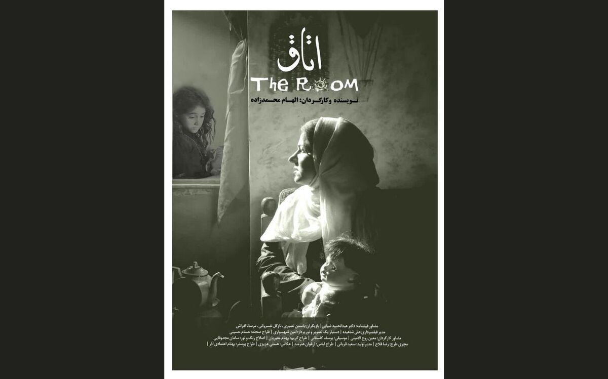 فیلم کوتاه «اتاق» در اسپانیا