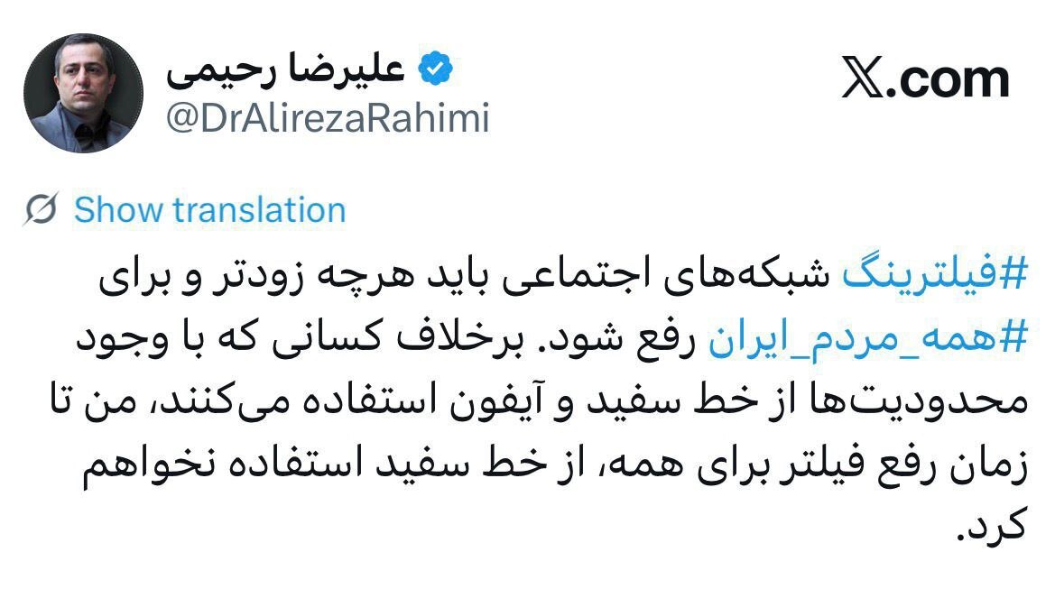 تا رفع فیلترینگ برای همه از خط سفید استفاده نمیکنم تا رفع فیلترینگ برای همه از خط سفید استفاده نمیکنم