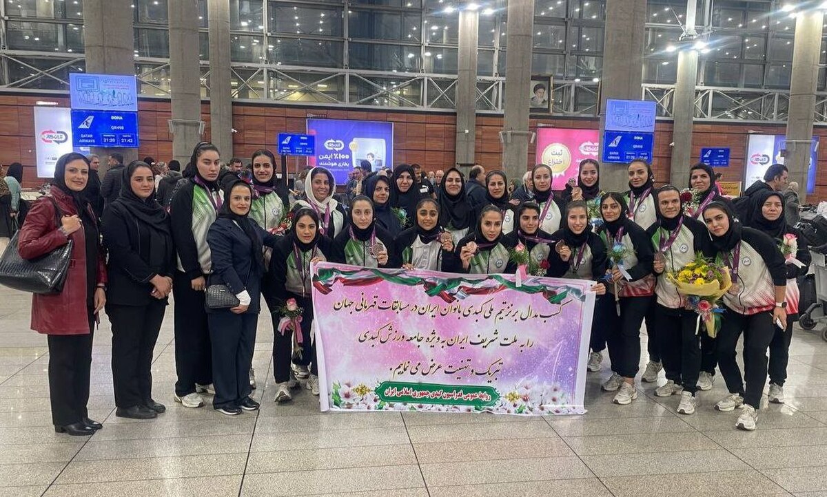 بانوان کبدی تیم ملی به تهران رسیدند