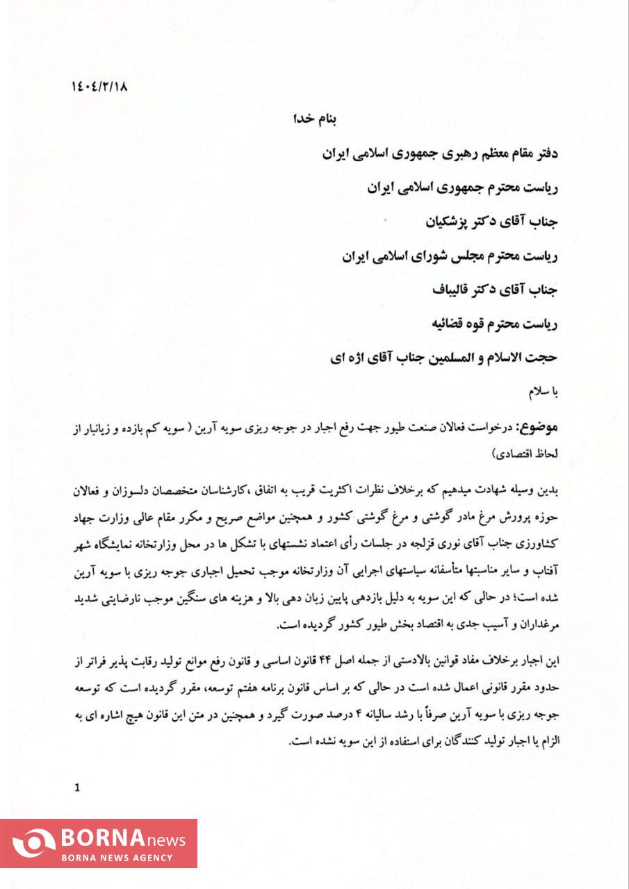 هشدار فعالین صنعت مرغداری درباره خسارت میلیاردی آرین/ تحمیل 1 میلیارد دلار هزینه، بابت بهره وری پایین نژاد آرین