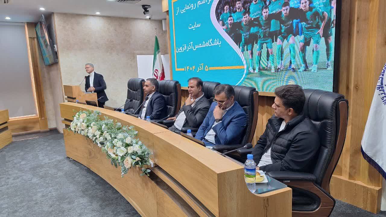 سایت باشگاه شمس آذر قزوین رونمایی شد