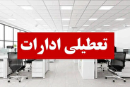 ادارات استان مرکزی در روزهای پنجشنبه تا پایان سال تعطیل شد
