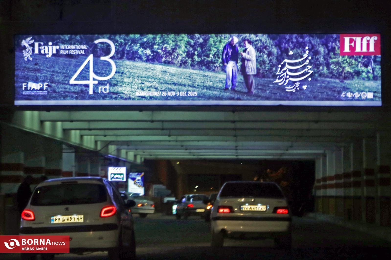 وقتی شیراز با سینما جان می‌گیرد؛ از ویدئو مپینگ برج‌ها تا بیلبورد‌های عباس کیارستمی در شیراز