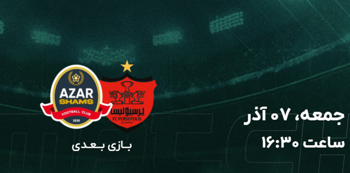 شمس آذر میزبان سرخپوشان پایتخت 