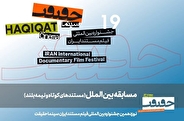 معرفی مستندهای نیمه بلند و کوتاه بین‌الملل سینماحقیقت