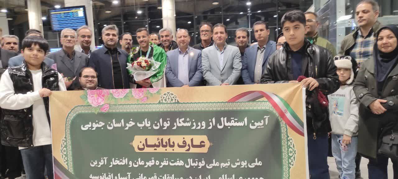 با استقبال مسئولین ورزشکار قهرمان و توان یاب خراسان جنوبی وارد بیرجند شد