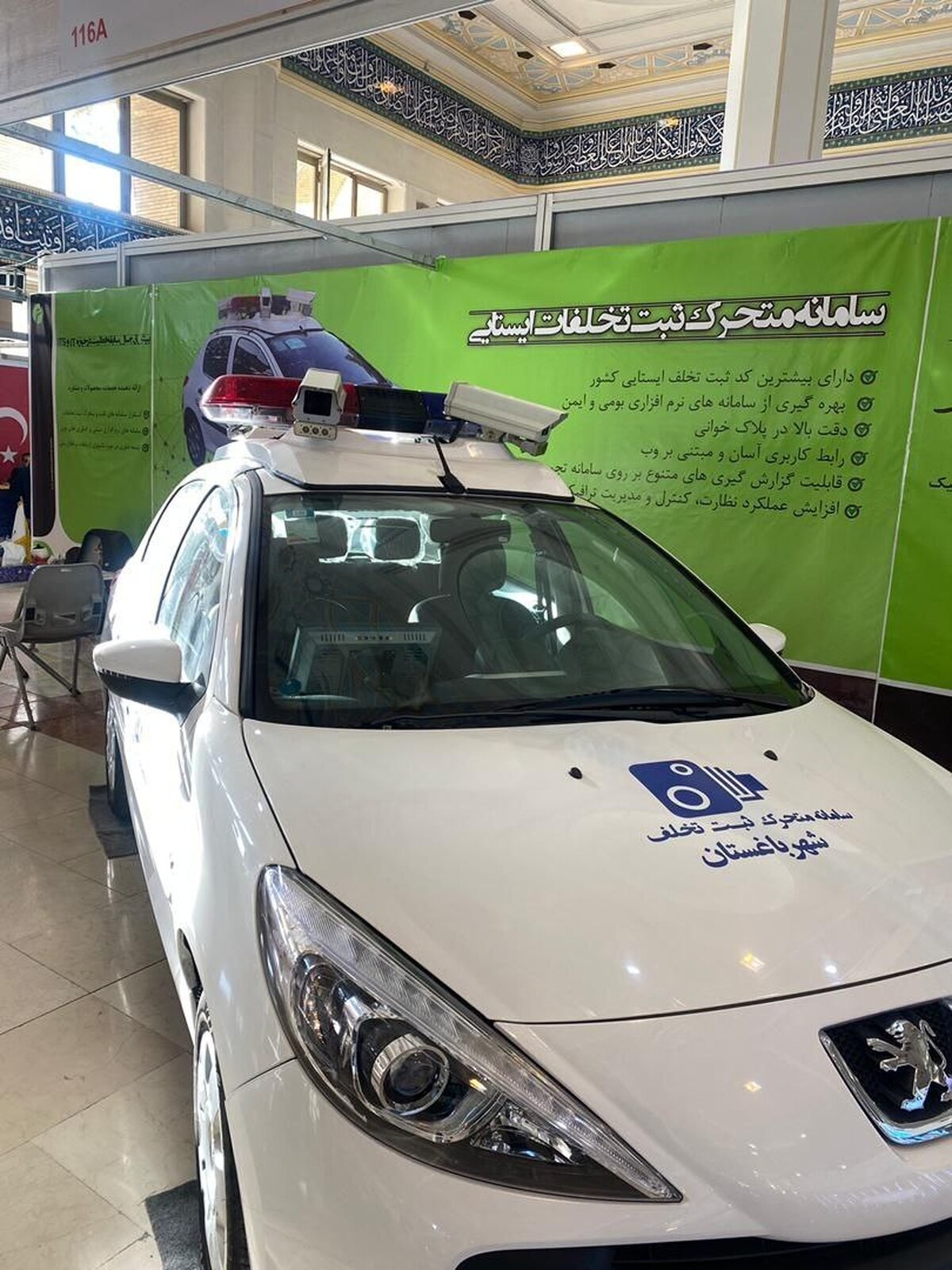 شهر باغستان پایلوت خودرو ثبت تخلفات هوشمند در نمایشگاه شهر هوشمند