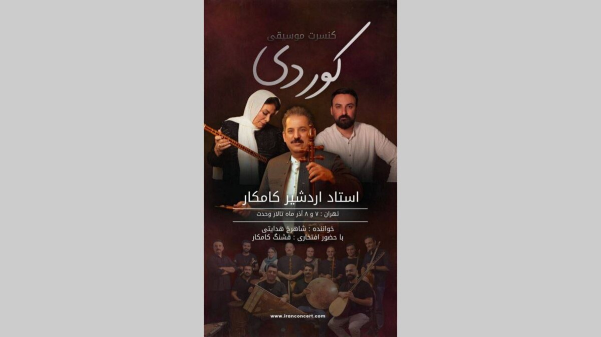 کنسرت کوردی اردشیر کامکار در تالار وحدت

 