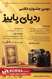 پاییز صحنه قاب می‌شود؛ دومین جشنواره «ردپای پاییز» برگزار می‌شود