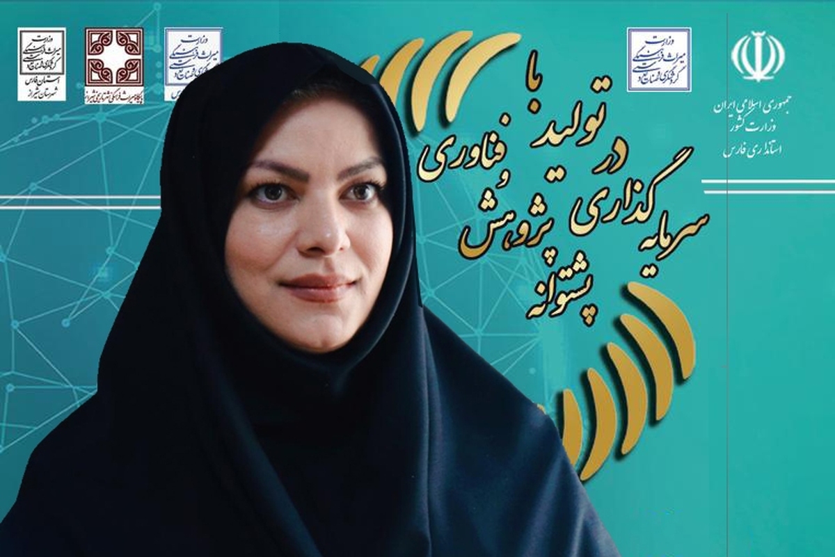 برگزاری نمایشگاه دستاوردهای پژوهش و فناوری فارس با محوریت میراث فرهنگی