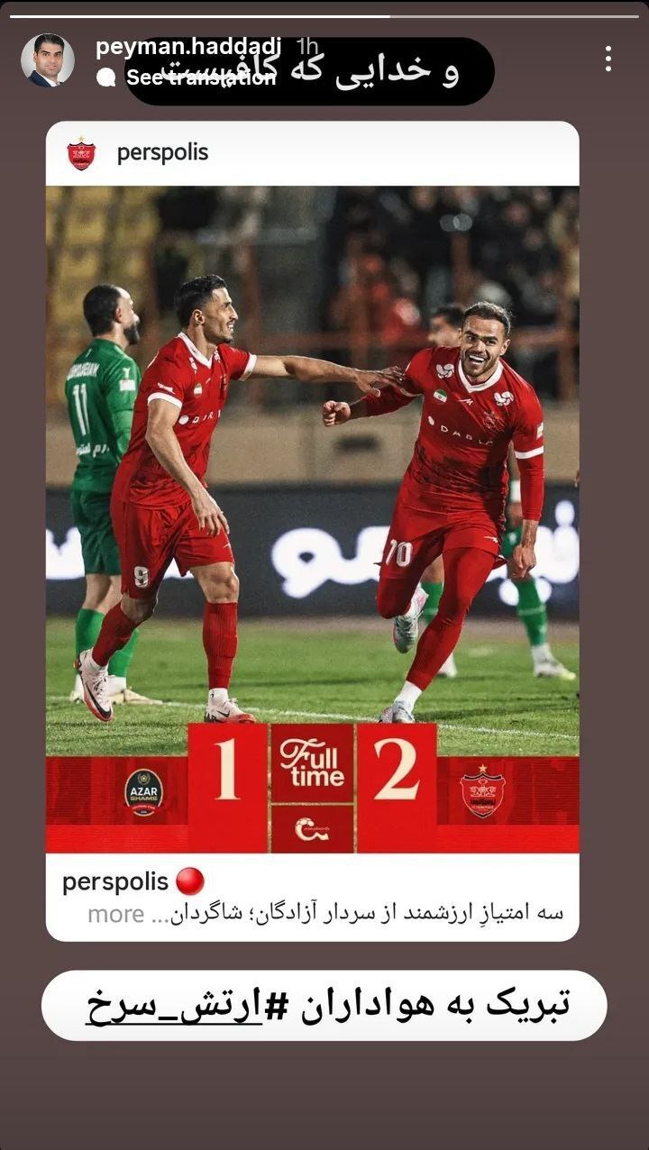 واکنش مدیرعامل پرسپولیس به پیروزی شاگردان اوسمار مقابل شمس آذر+ عکس