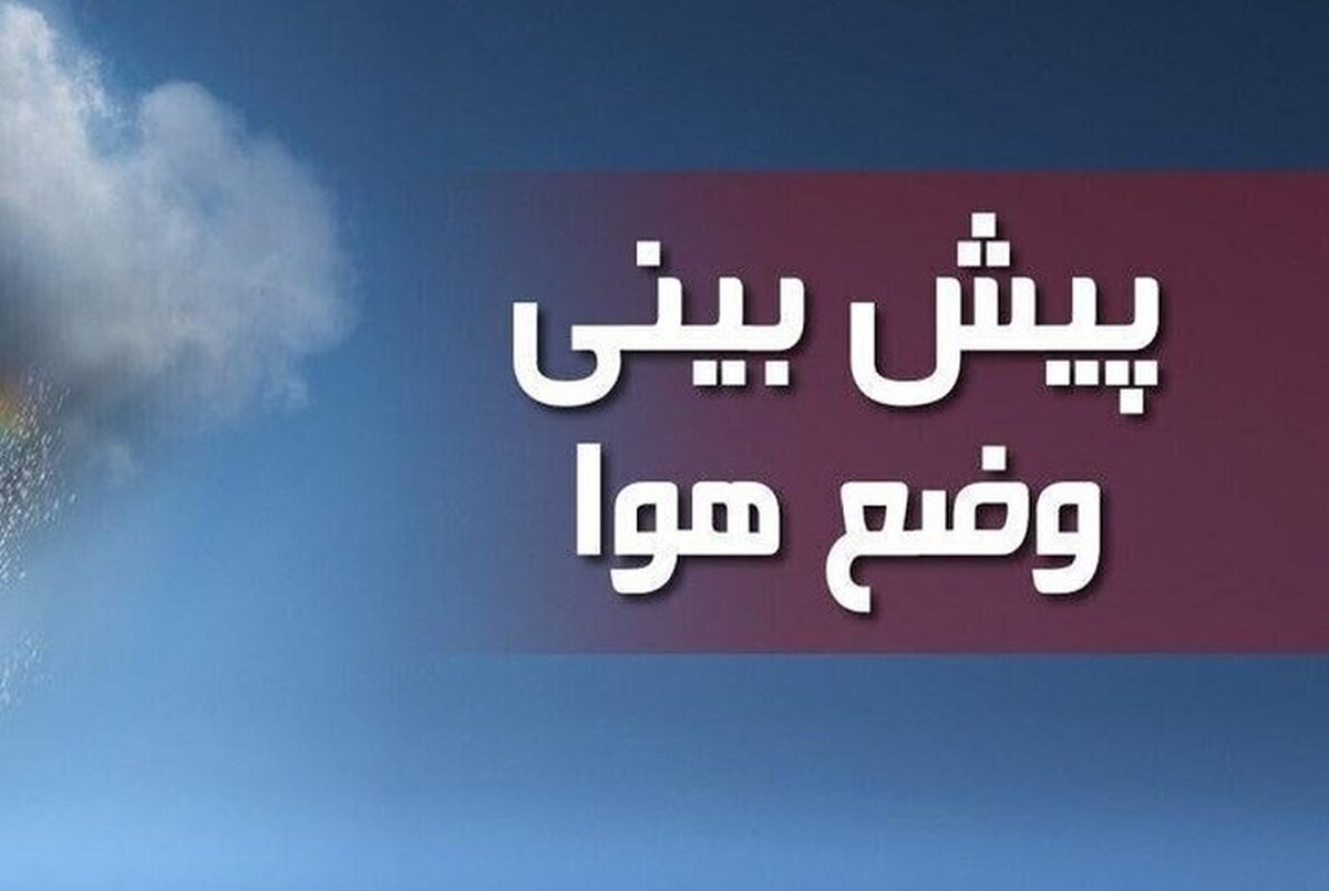 سامانه بارشی از فردا وارد ایلام می شود