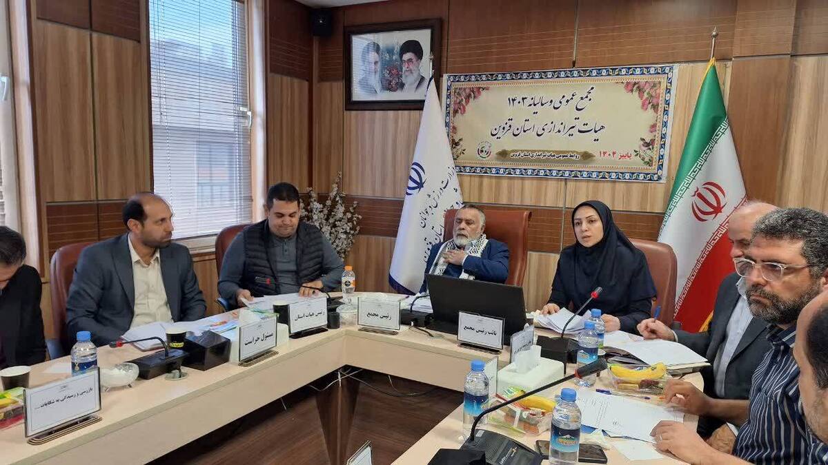 مجمع عمومی و سالانه هیئت تیراندازی قزوین برگزار شد 