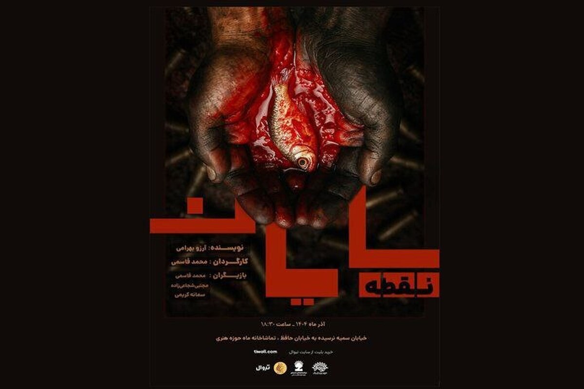 «نقطه،پایان» ویژه اصحاب رسانه روی صحنه می‌رود