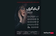 اکران فیلم سینمایی آن دیگری از ۱۲ آذر؛ رونمایی از پوستر 