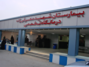 بیمارستان شهید معرفی‌زاده شادگان گواهینامه درجه یک دریافت کرد