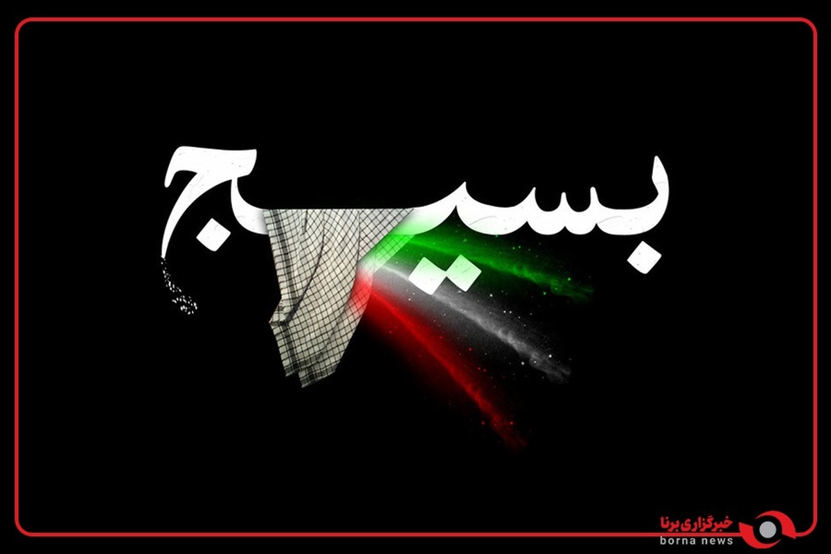 نگاه بسیجی کلید حل مشکلات کشور