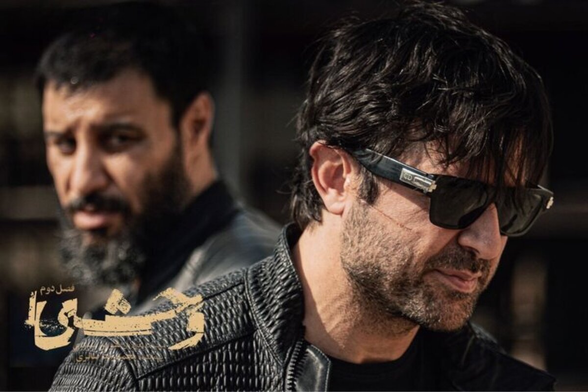 فصل دوم «وحشی» از دوشنبه ۲۴ آذر می‌آید