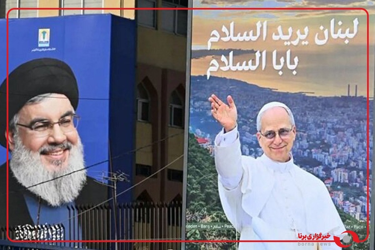 پاپ لئو چهاردهم وارد لبنان شد