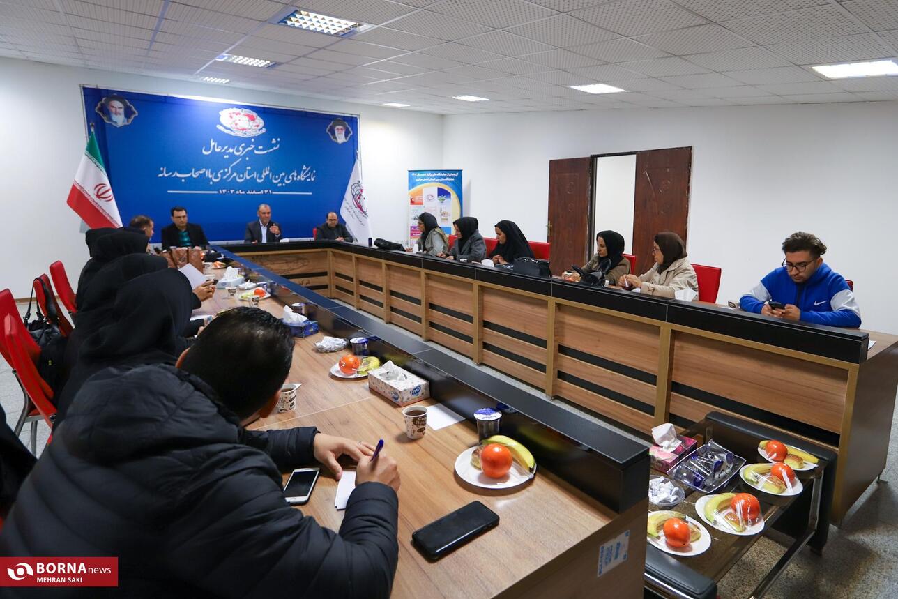 نشست خبری مدیر عامل نمایشگاه های بین المللی استان مرکزی