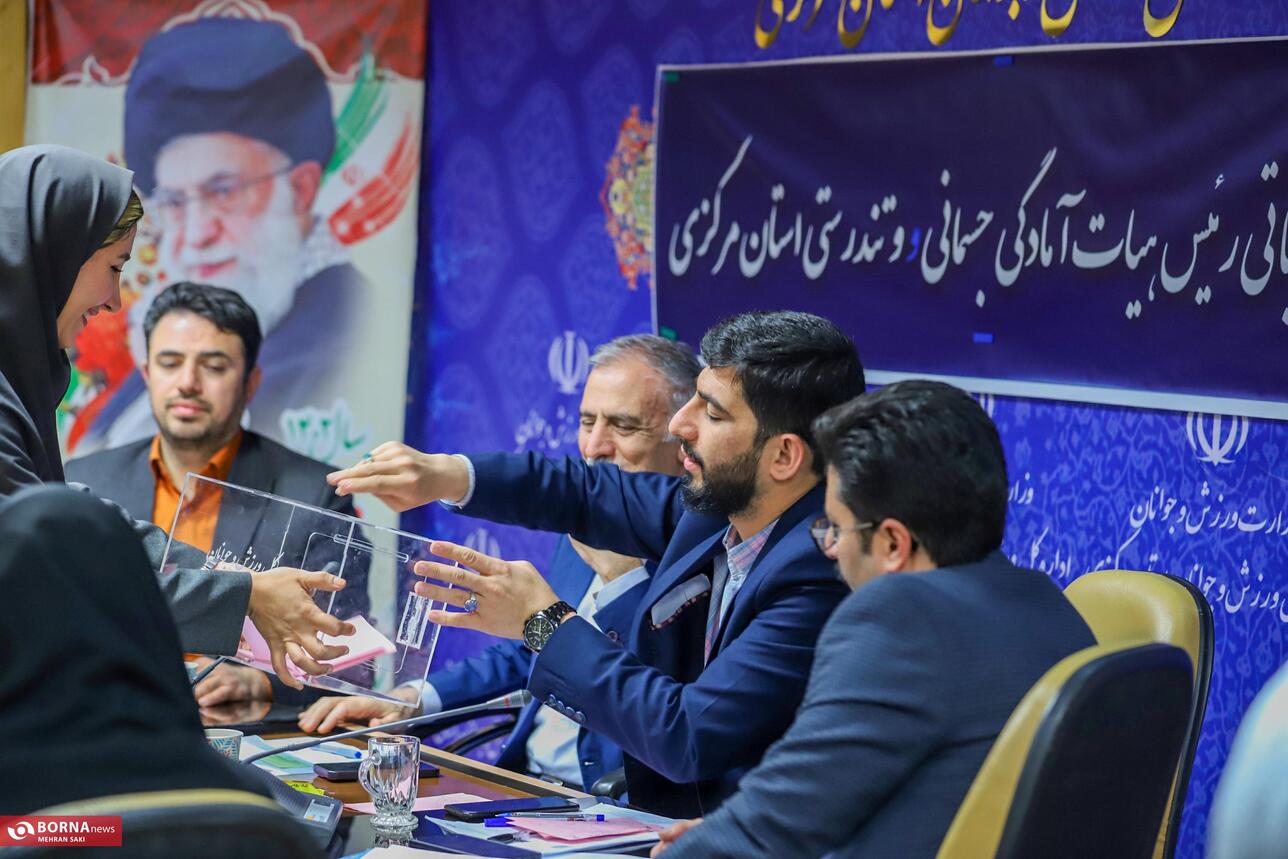 مجمع انتخاباتی رئیس هیات آمادگی جسمانی استان مرکزی