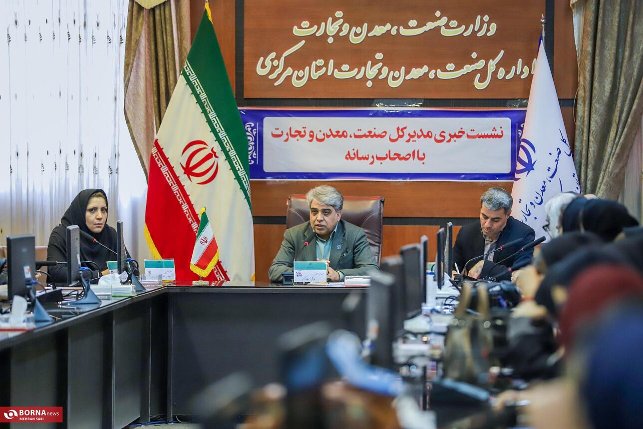 نشست خبری مدیر کل صنعت،معدن و تجارت استان مرکزی